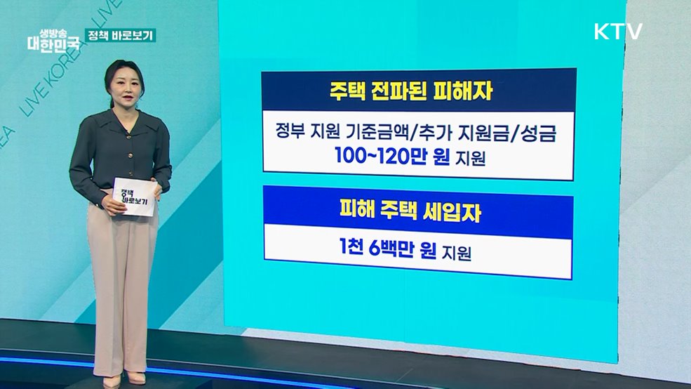 행안부 "산불 피해 복구·지원 신속히 이루어지도록 지속 관리" [정책 바로보기]