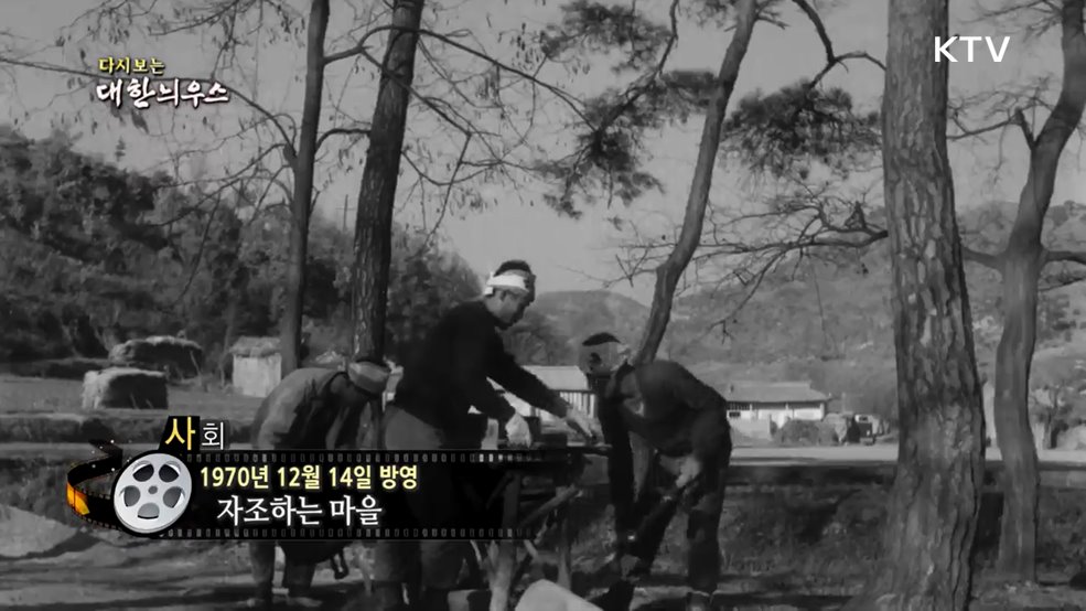 다시보는 대한늬우스 (70. 12. 14.) 이미지