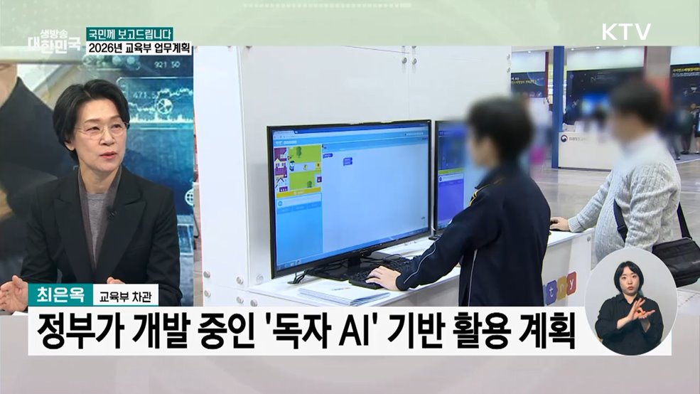 '국가가 책임지는 기본교육, 국민이 체감하는 교육 강국'