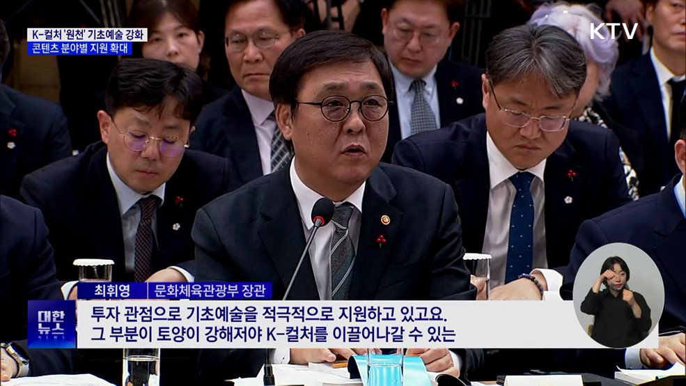 'K-컬처 원천' 기초예술 강화···"문화산업의 R&amp;D"