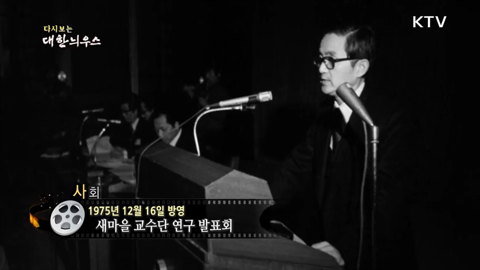 다시보는 대한늬우스 (75. 12. 16.) 이미지