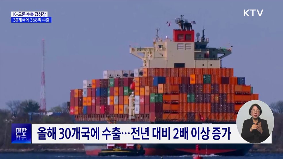 K-드론 수출 급성장···30개국에 368억 수출