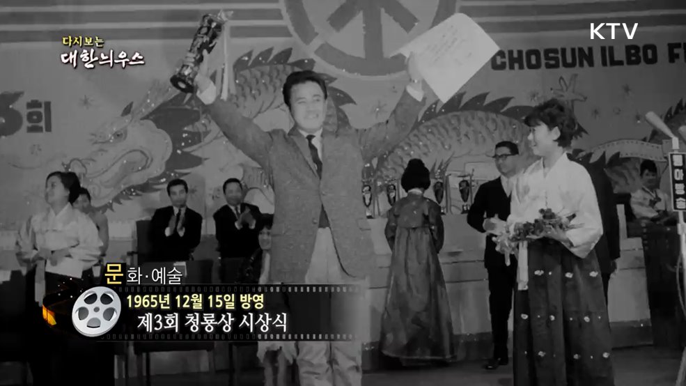 다시보는 대한늬우스 (65. 12. 15.) 이미지