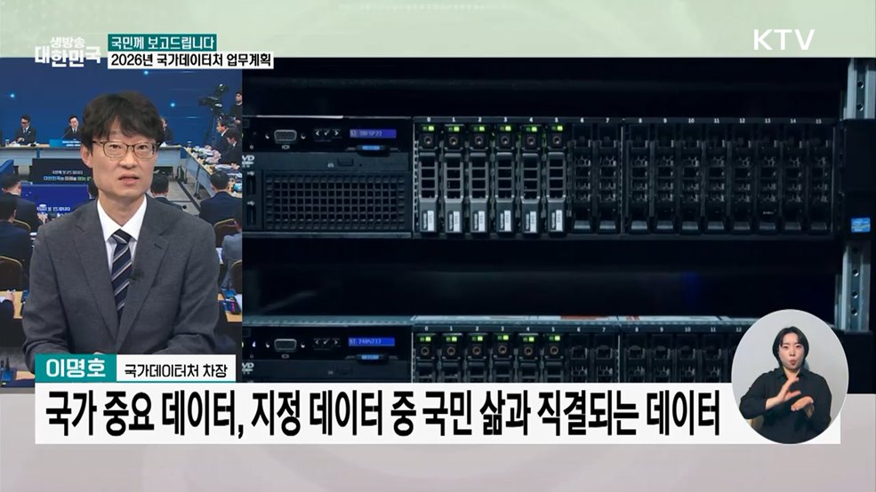 2026년 국가데이터처 업무계획 주요 내용