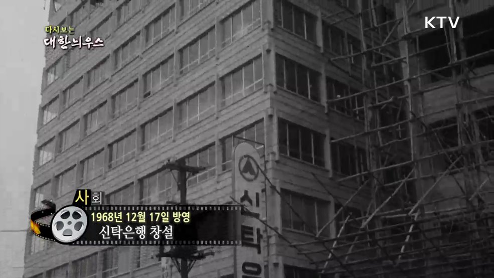 다시보는 대한늬우스 (68. 12. 17.) 이미지