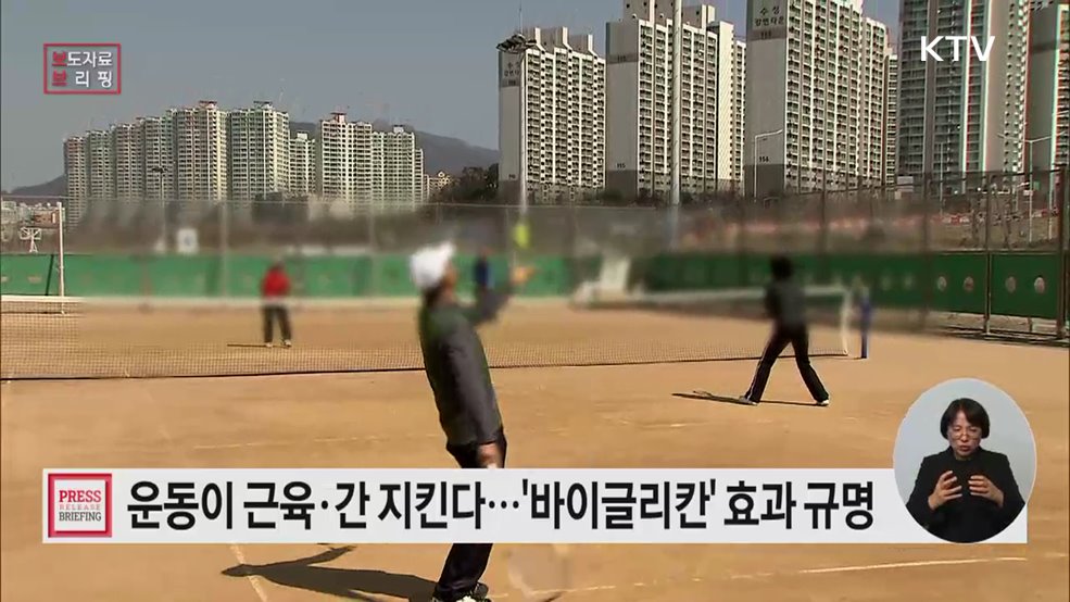 건강한 노화의 지름길, 운동으로 근육과 간 기능도 지켜요