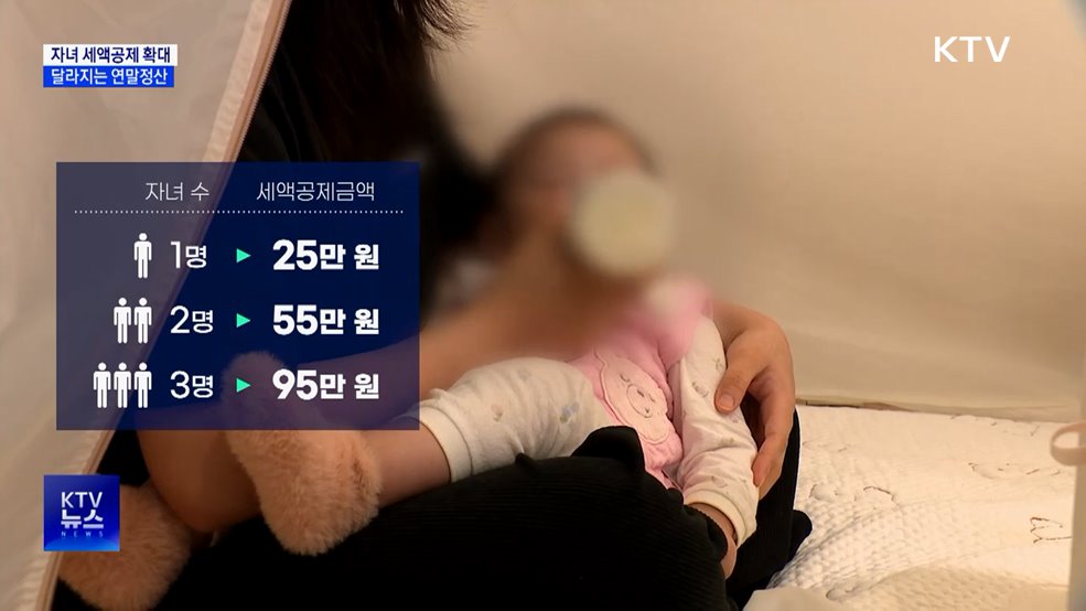 자녀세액공제 10만원 상향···달라지는 연말정산