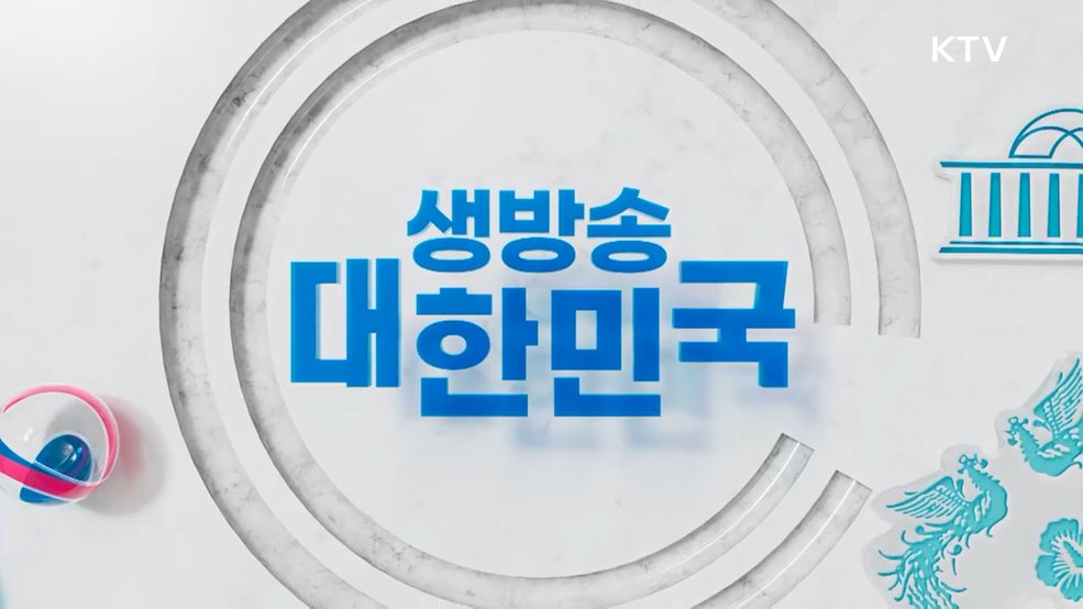 생방송 대한민국 1부 (1945회)