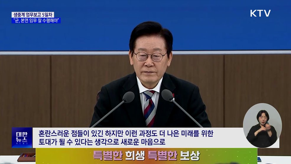 "국민의 군대로 본연 임무 잘 수행해달라"