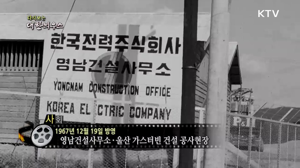 다시보는 대한늬우스 (67. 12. 19.) 이미지