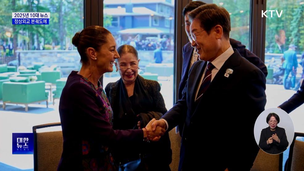 '정상외교' 집중···한미·한중 관계 본궤도에 [10대 뉴스]