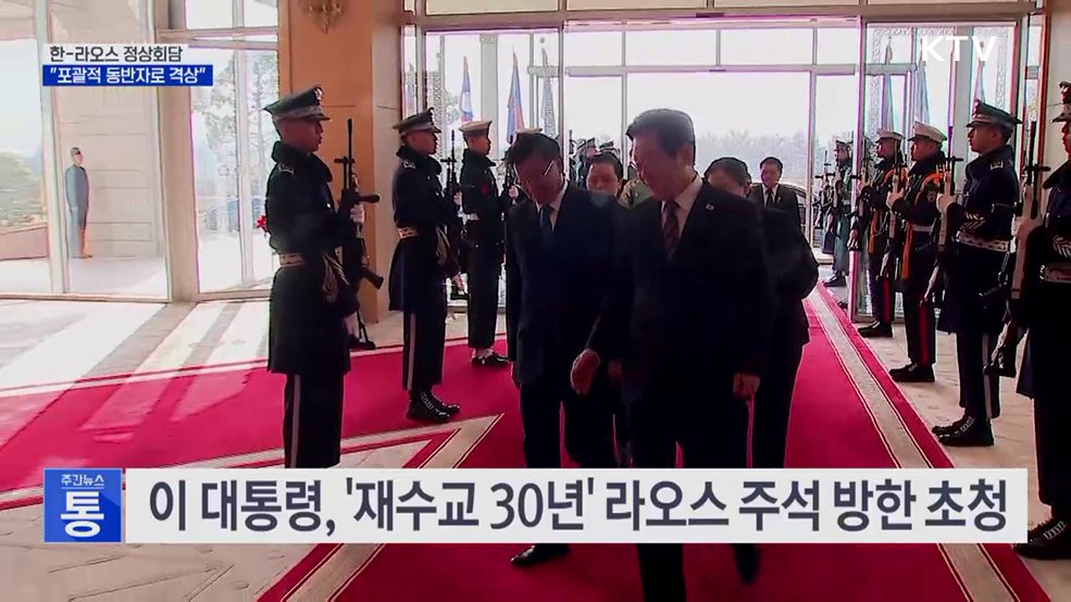 한-라오스 정상회담···"재수교 30년만에 '포괄적 동반자'로"