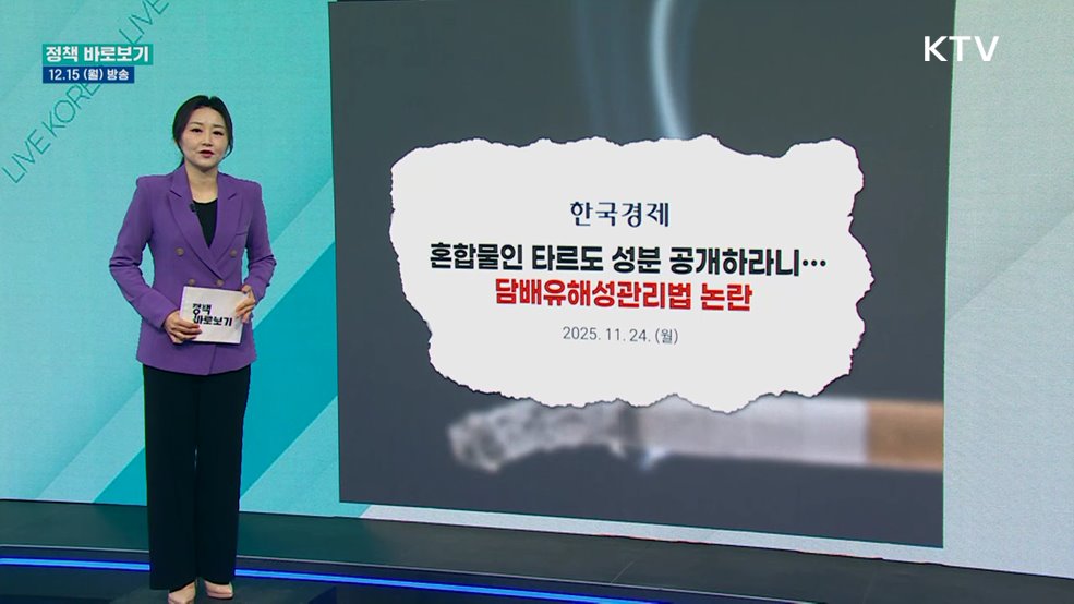 복지·식약 "담배 유해성분 검사·공개 대상은 단일성분으로 제한하지 않아"
