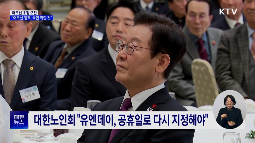 이 대통령 "초고령사회···어르신 정책이 국민 위한 정책"