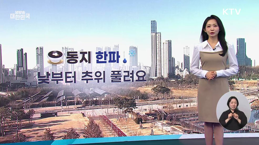 오늘의 날씨 (25. 12. 22. 10시)