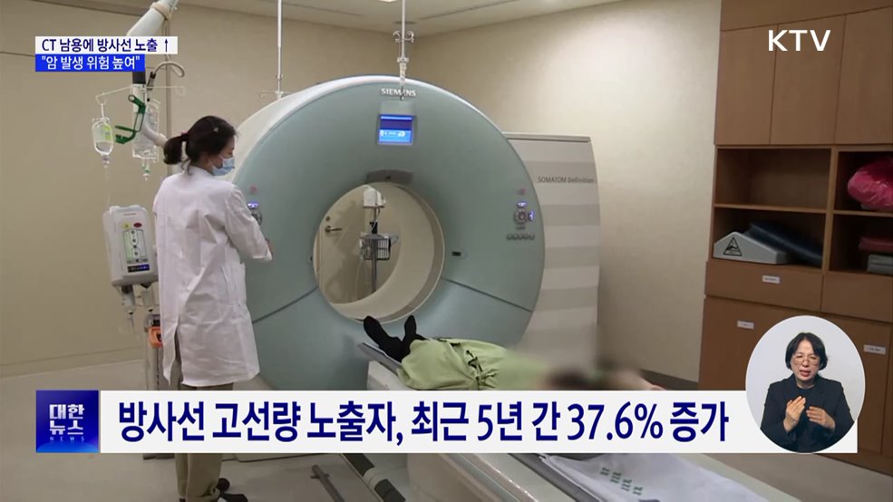 "CT 남용에 방사선 노출···암 발생 위험 높여"