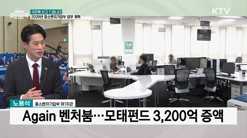 경제 성장사다리 복원 총력···중기부 2026년 업무 계획은?
