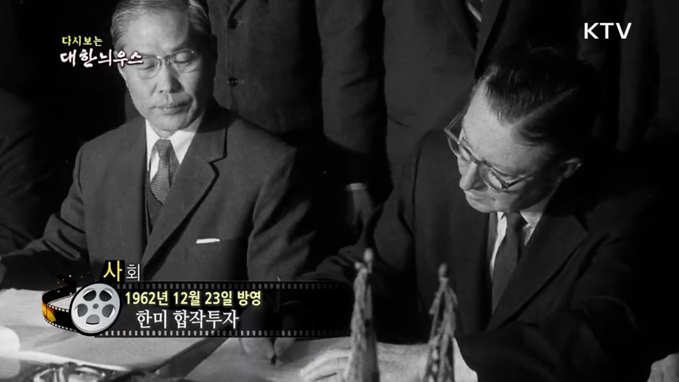 다시보는 대한늬우스 (62. 12. 23.) 이미지