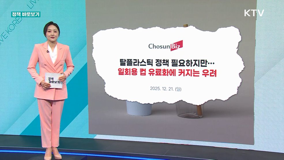 정책 바로보기 (768회)