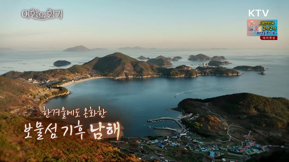 한겨울에도 온화한 '보물섬 기후' 남해