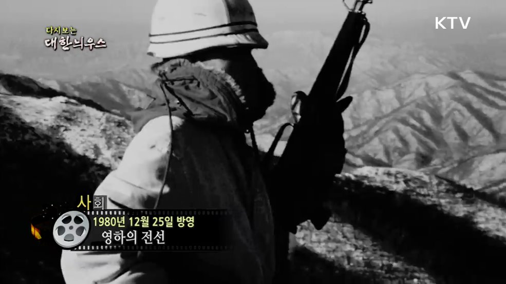 다시보는 대한늬우스 (80. 12. 25.) 이미지