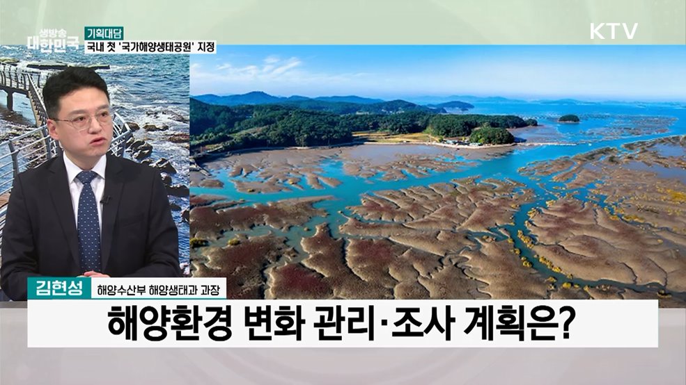 '국가해양생태공원' 해양보전과 이용이 공존하다