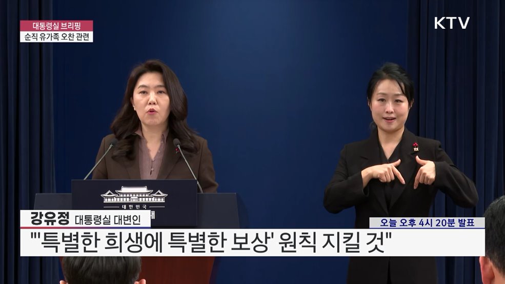 대통령실 브리핑 - 순직 유가족 오찬 관련