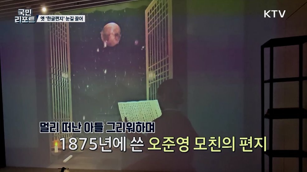 조상들의 정서·생활 모습 담긴 옛 '한글편지' 관심