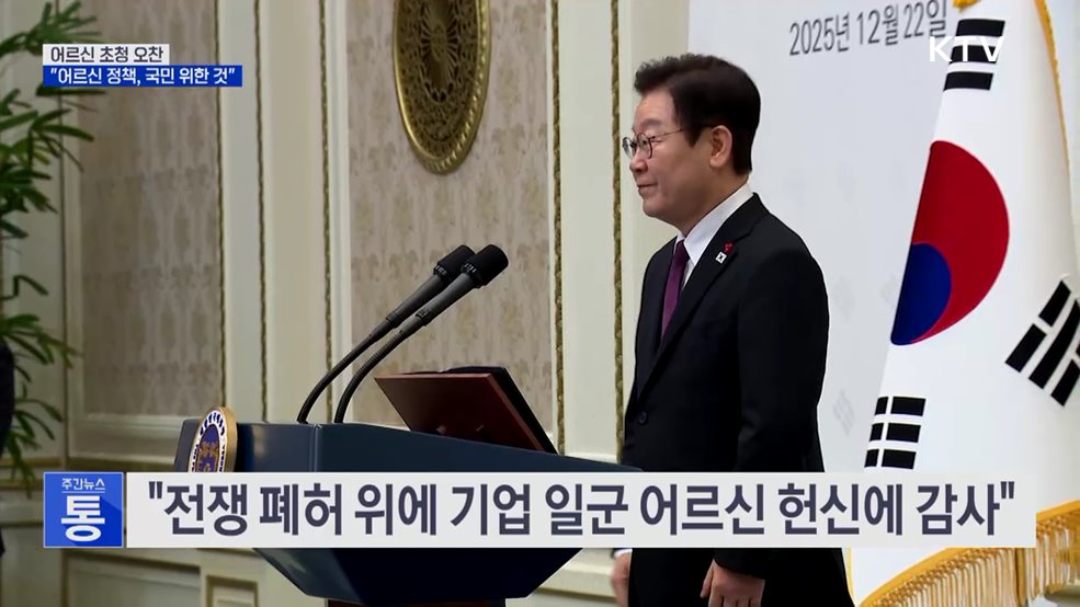 이 대통령 "초고령사회···어르신 정책이 국민 위한 정책"