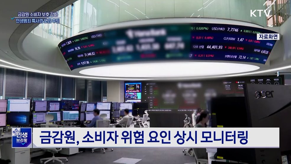 금감원, 민생 금융범죄 대응 특사경 도입 추진