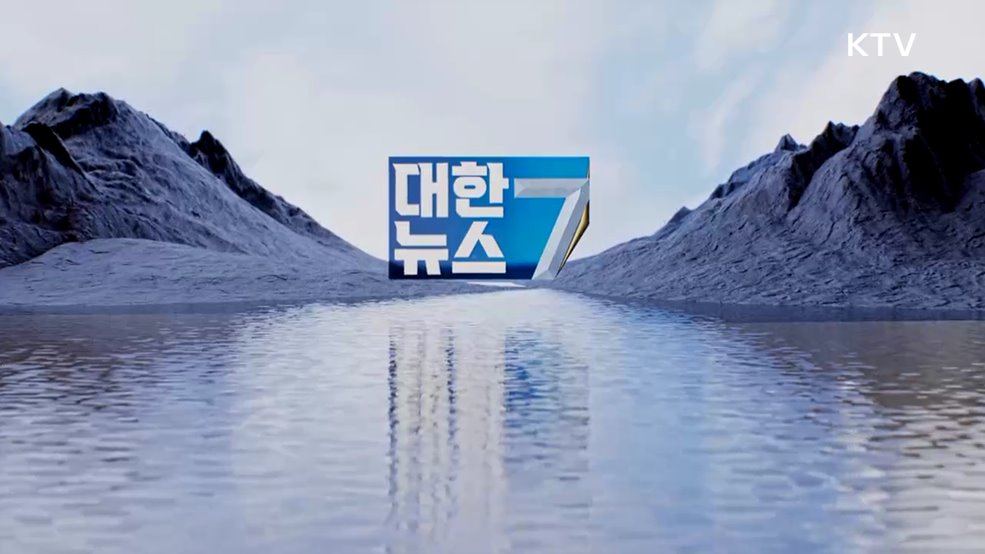 KTV 대한뉴스 7 (554회)