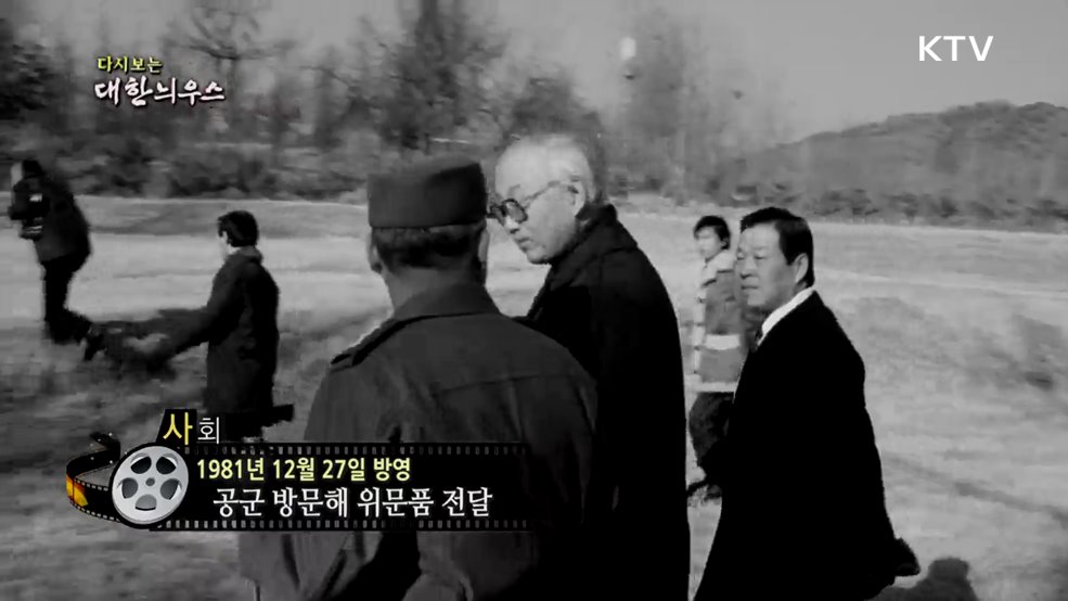 다시보는 대한늬우스 (81. 12. 27.) 이미지