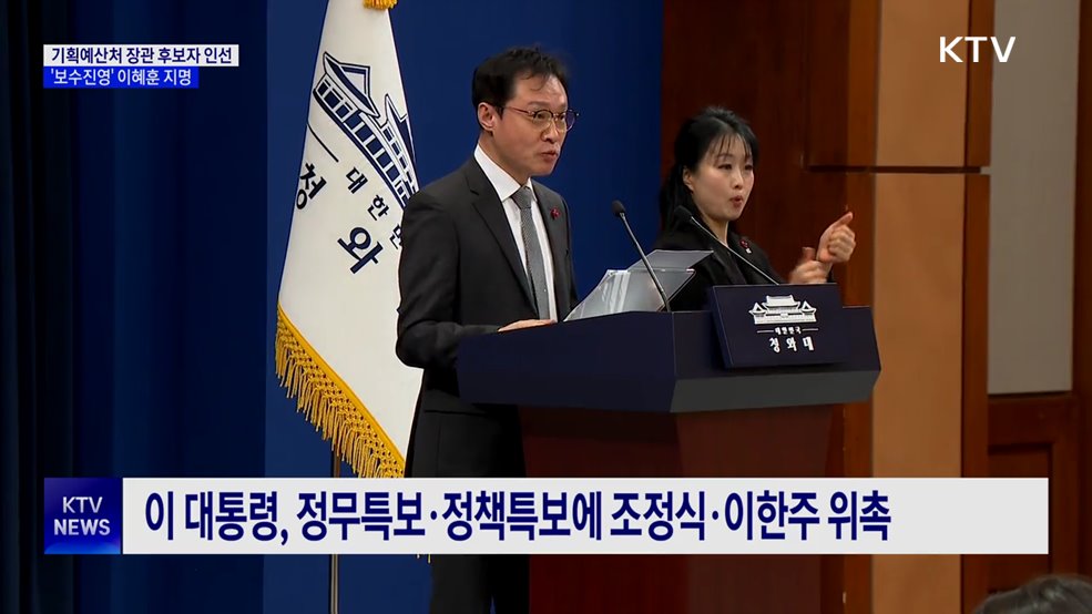 기획예산처 장관 후보자에 이혜훈···"통합·실용 철학"