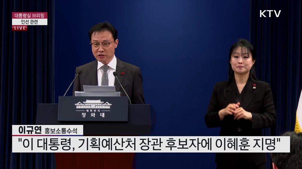 대통령실 브리핑 - 인선 관련