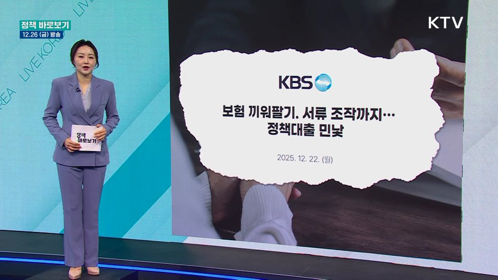 중기부 "정책자금 제3자 부당개입 방지 위한 법제화 방안 마련"