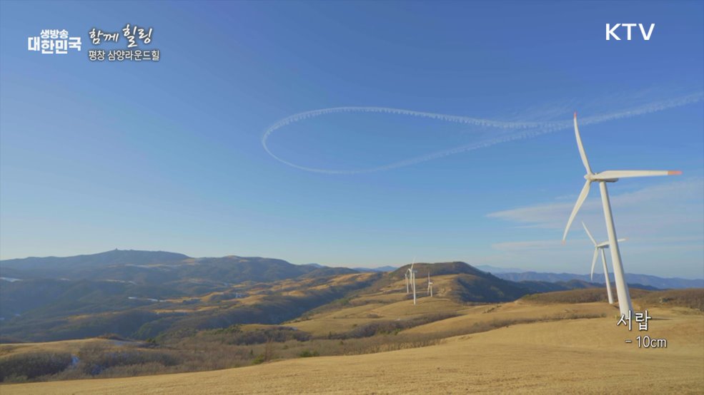 평창 삼양라운드힐 [함께 힐링]
