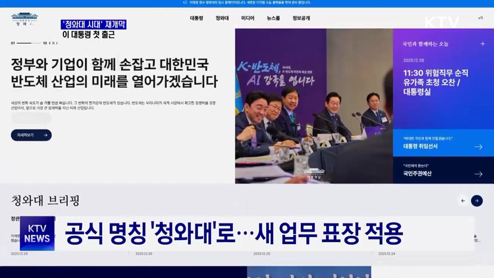 '청와대 시대' 새 출발···이 대통령 오늘 첫 출근