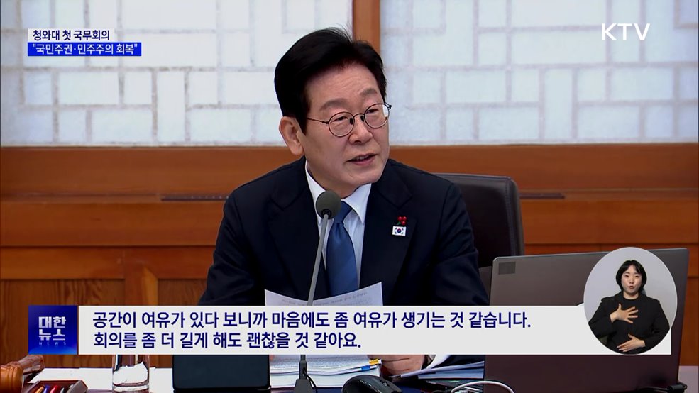 "청와대 복귀, 국민주권·민주주의 회복 이정표"