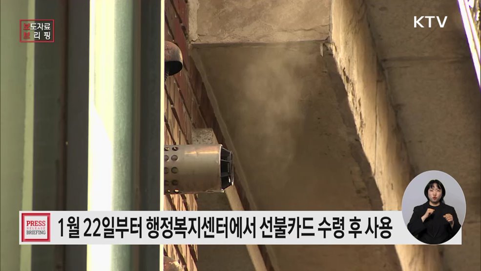 에너지바우처 등유·액화석유가스 사용 수급 가구에 지원금 51만4천 원으로 확대