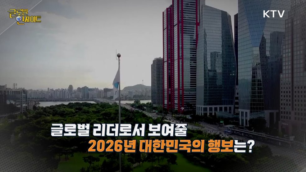 생방송 글로벌 인사이트 (130회)