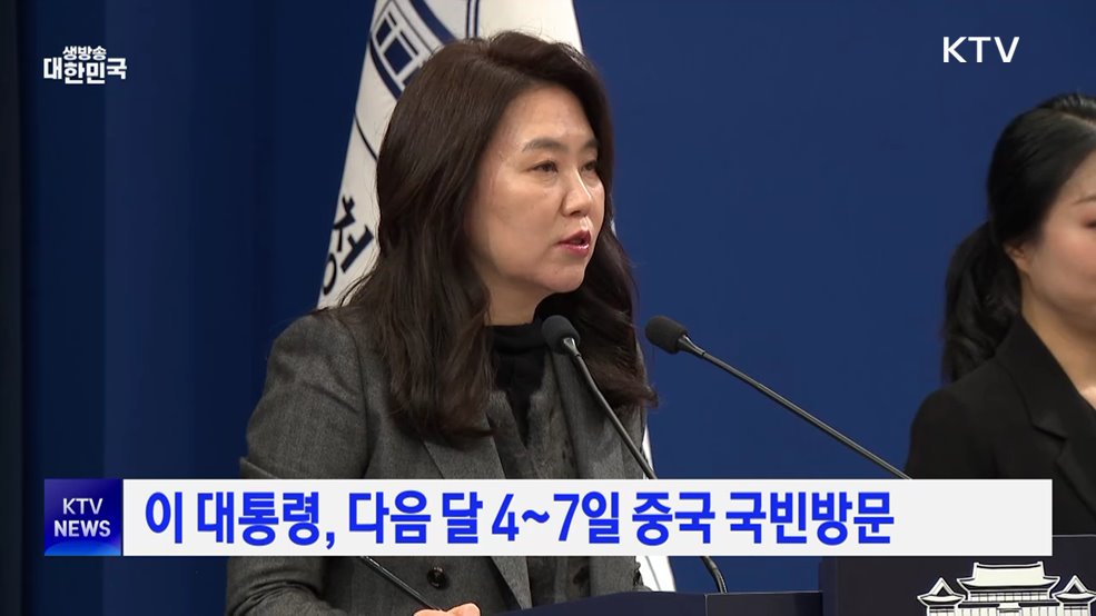 이 대통령, 다음 달 4~7일 중국 국빈방문