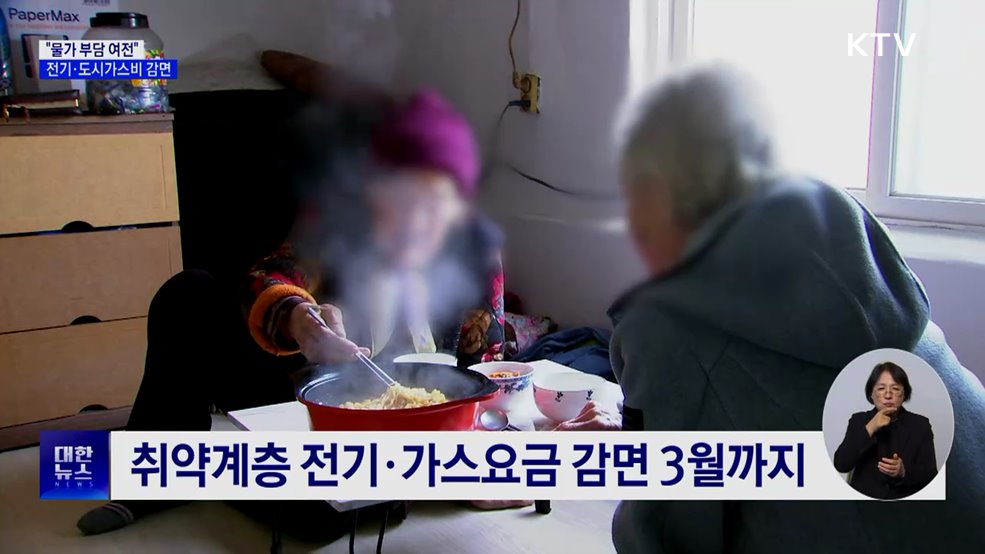 "물가 부담 여전"···필수 생계비 부담 경감 총력