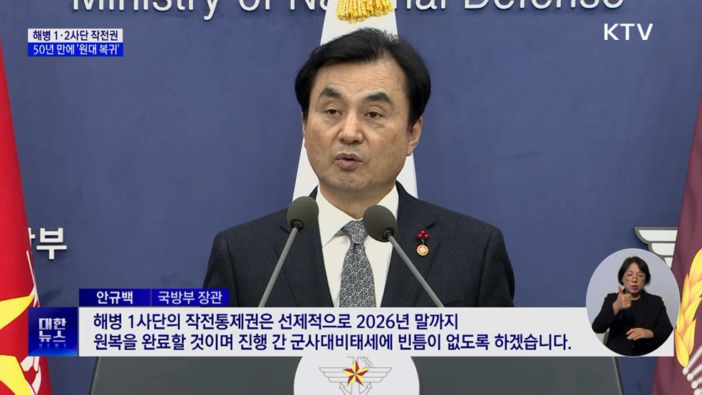 해병대 1·2사단 작전권 '원대 복귀'···작전사 창설 검토