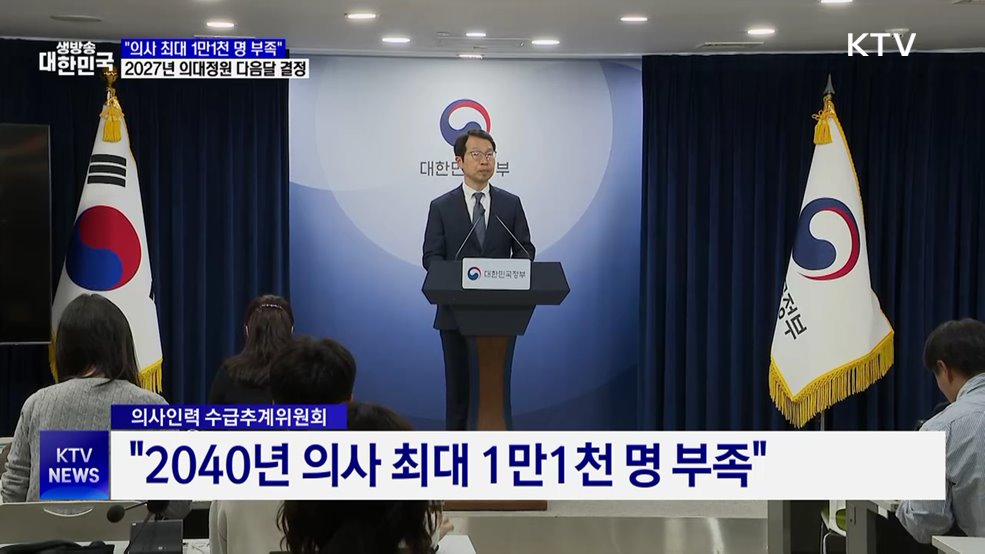 추계위 "2040년 의사 최대 1만1천 명 부족"