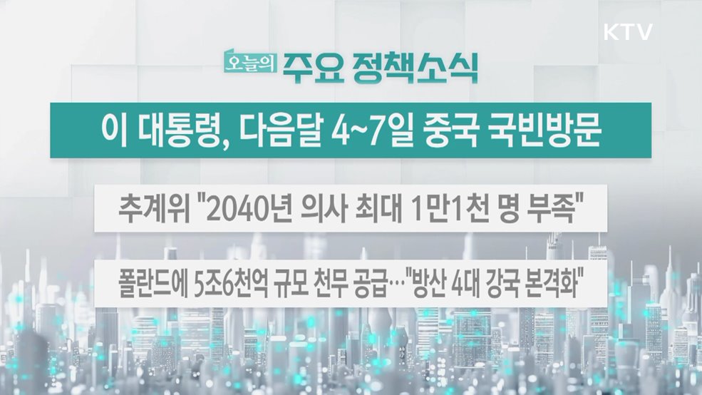 오늘의 주요 정책소식 (25. 12. 31. 13시)