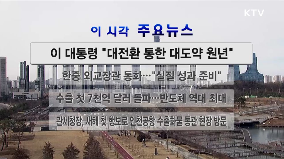 이 시각 주요뉴스 (2928회)