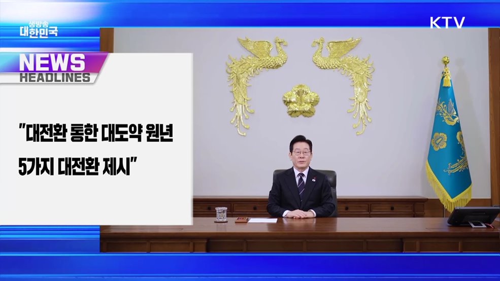 생방송 대한민국 1부 (1954회)