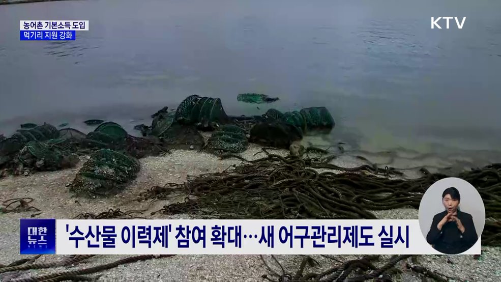 농어촌 기본소득 '15만 원'···먹거리 지원 강화