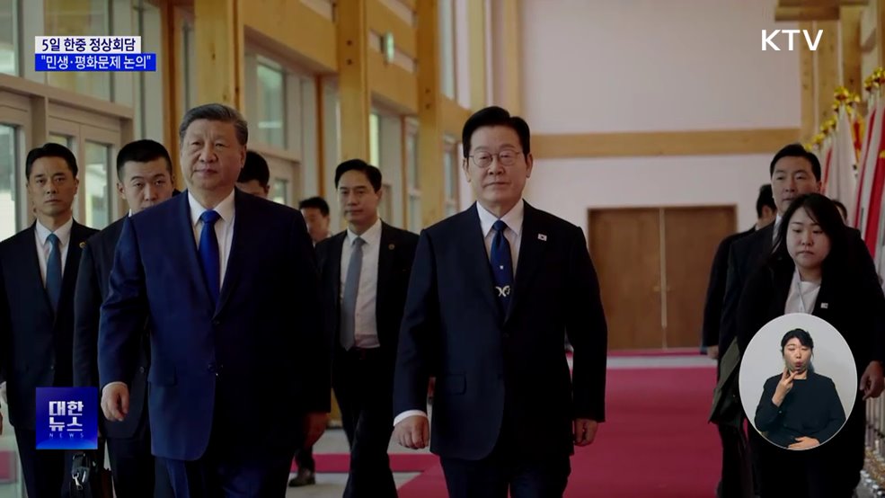 5일 한중 정상회담···"민생·평화문제 해결 논의"