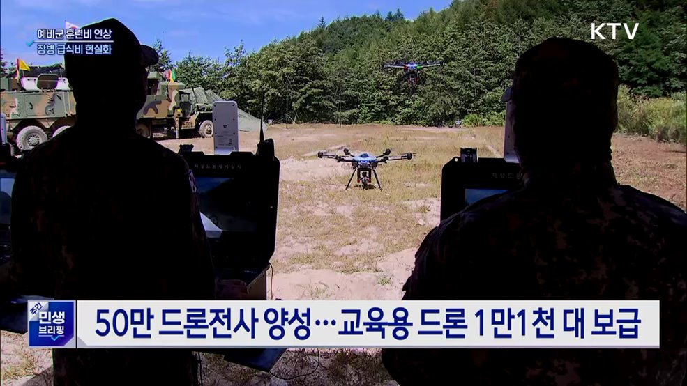 새해부터 예비군 훈련비·장병 급식비 인상